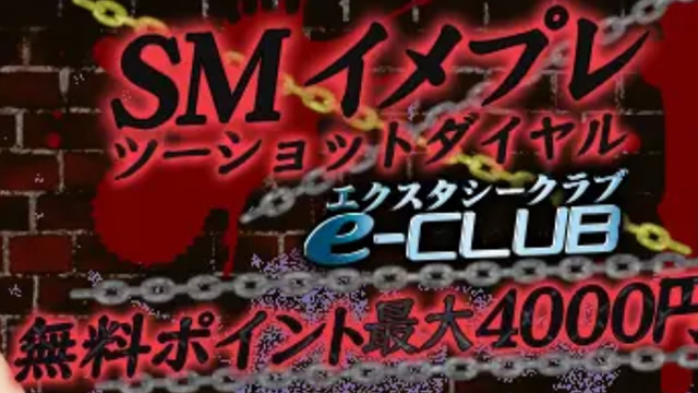 エクスタシークラブ