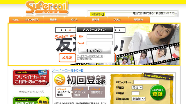 スーパーコール